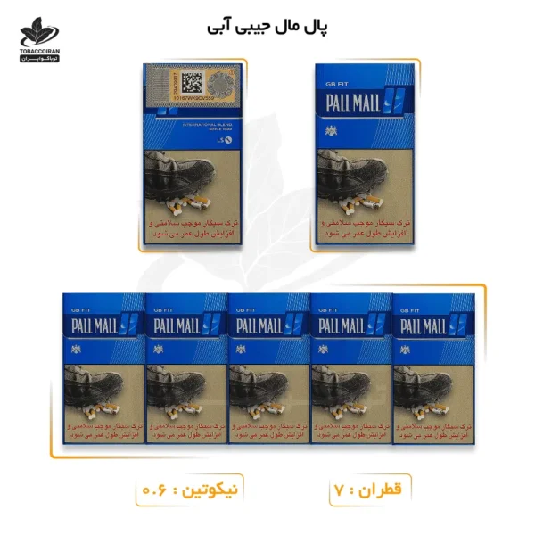 سیگار پال مال جیبی آبی