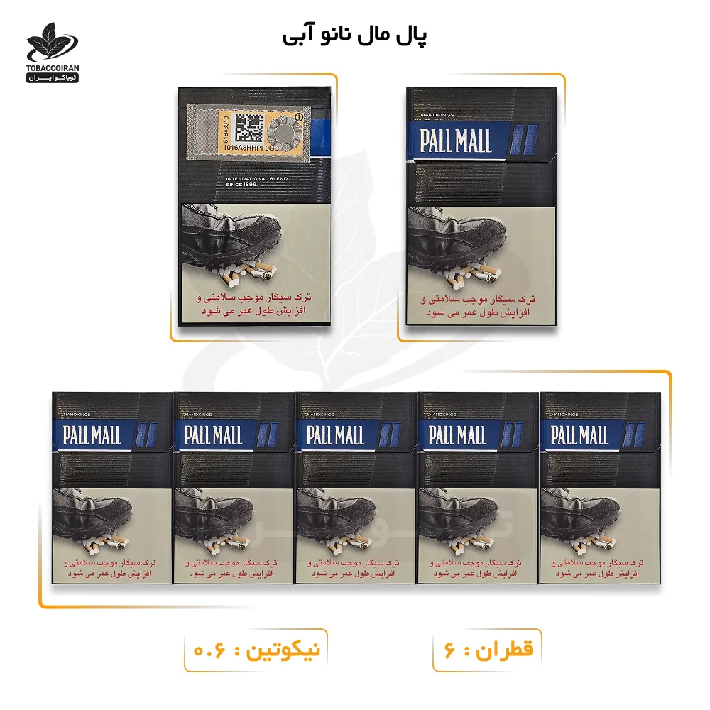 سیگار پال مال نانو آبی