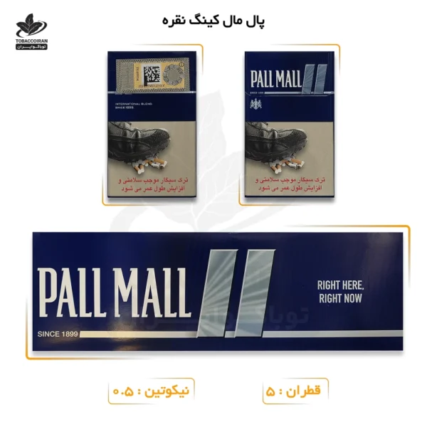 سیگار پال مال کینگ نقره