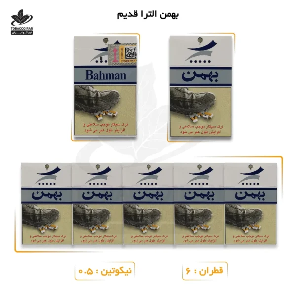 سیگار بهمن الترا قدیم