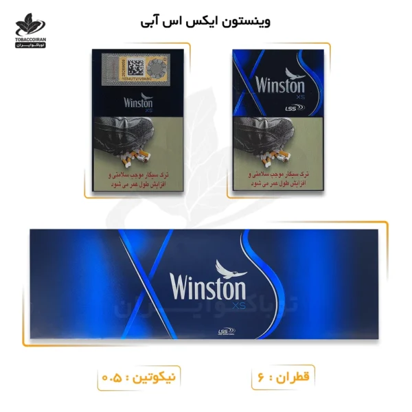 سیگار وینستون ایکس اس آبی