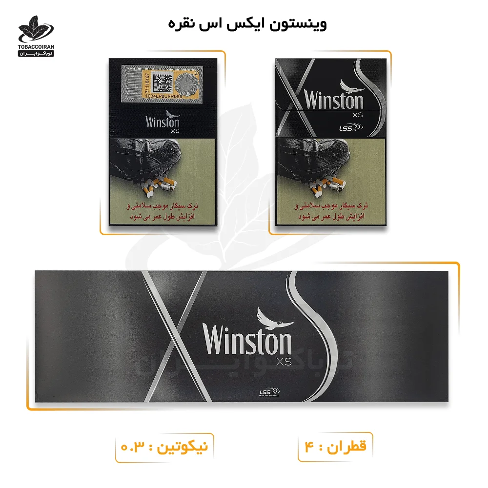 سیگار وینستون ایکس اس نقره