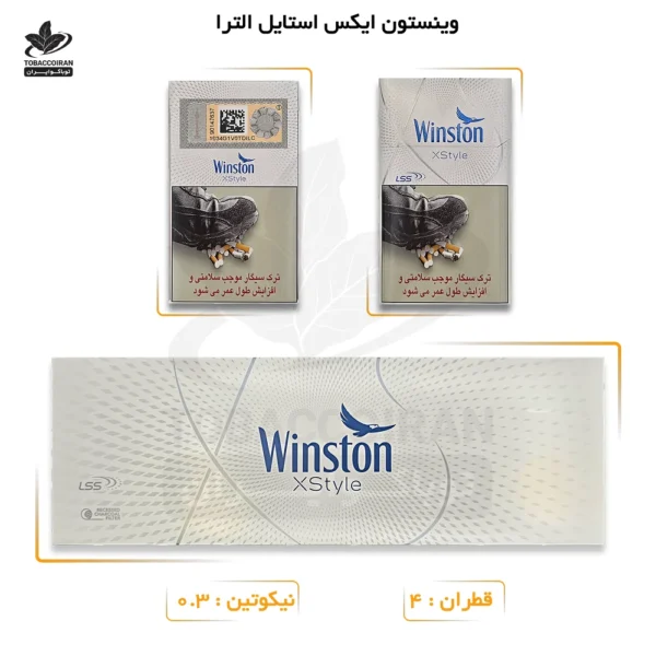 سیگار وینستون ایکس استایل الترا