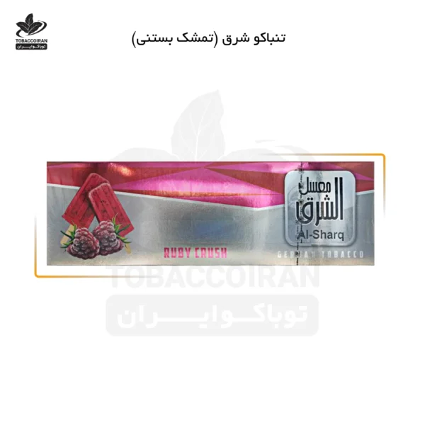 تنباکو شرق تمشک بستنی