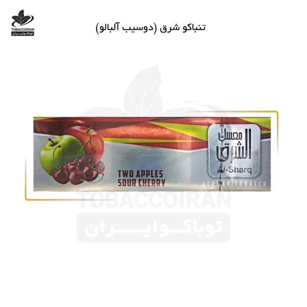 تنباکو شرق دوسیب آلبالو