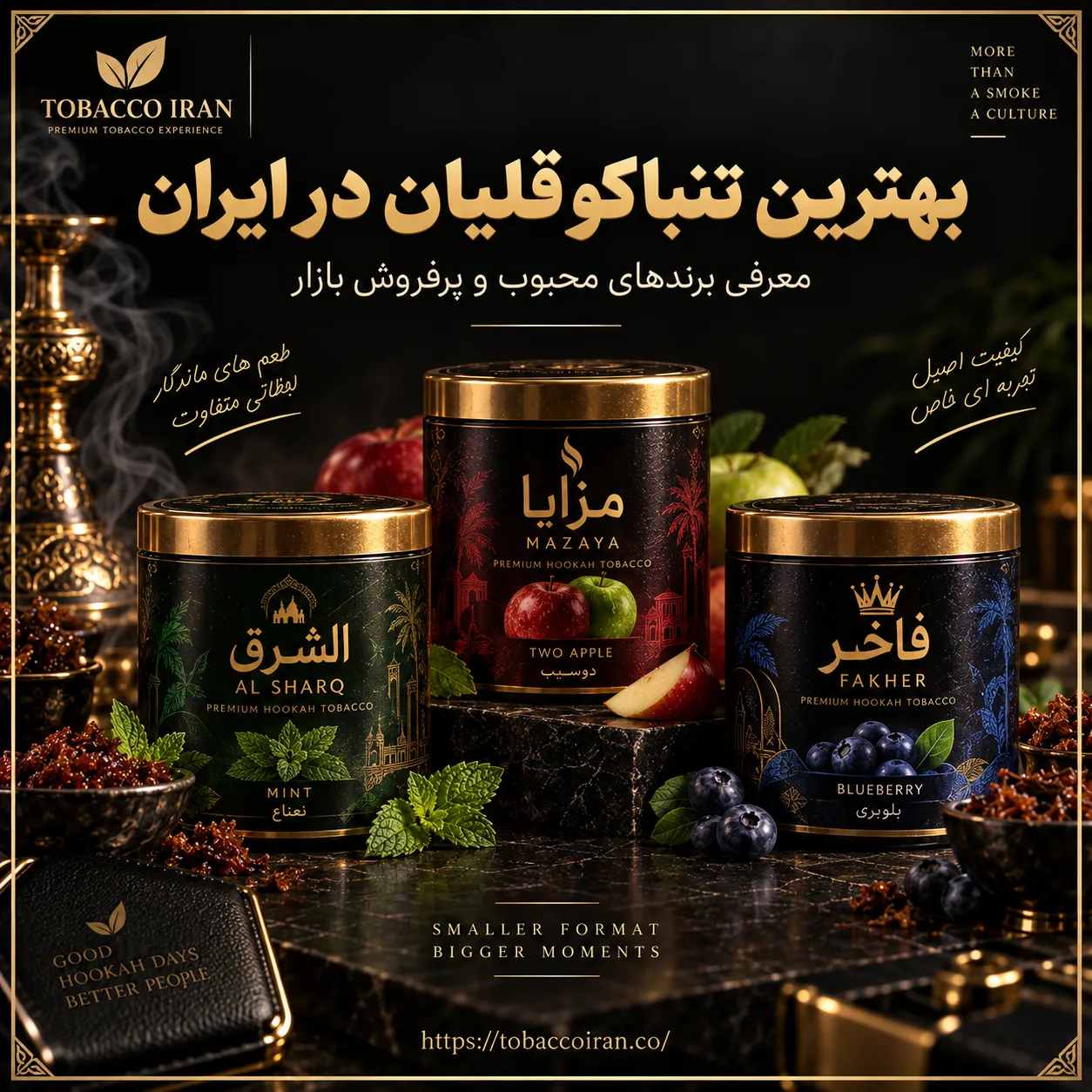 معرفی بهترین تنباکو