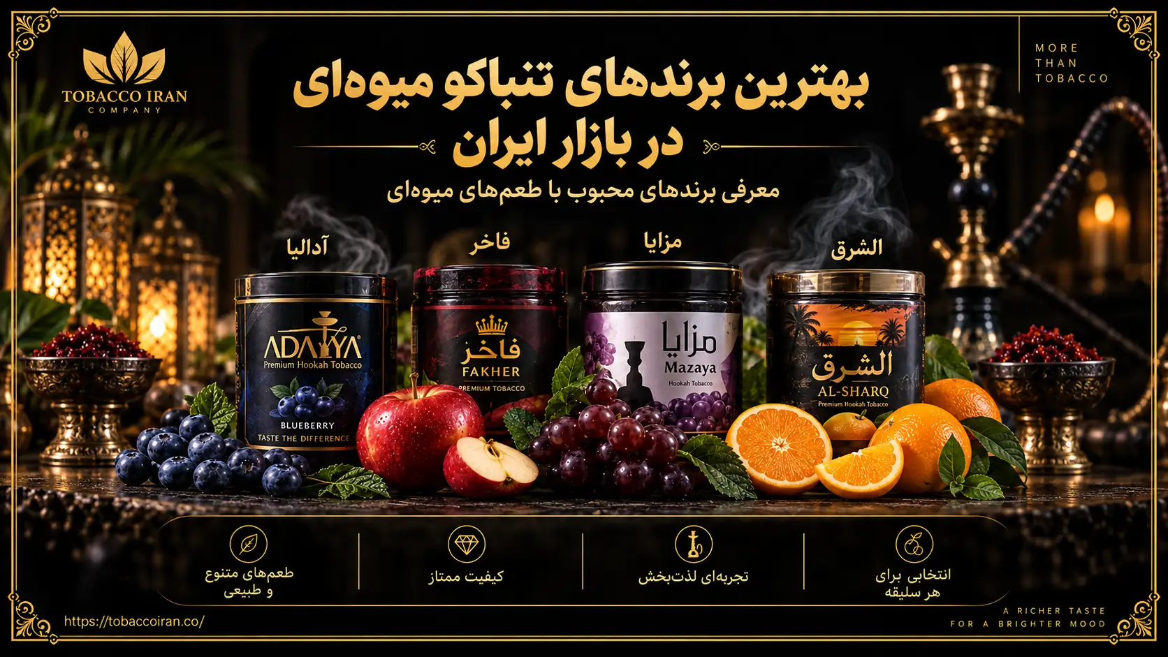 برندهای تنباکو میوه‌ای